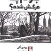 کتاب باوم چه مرگش شده ؟ | انتشارات مهراندیش