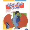 کتاب ادراک دیداری فضایی 3 | انتشارات فنی ایران نردبان