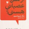 کتاب از من عصبانی هستی | انتشارات آرایان