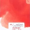 کتاب سوسیالیسم اروپایی متقدم | انتشارات قصیده سرا