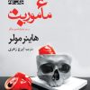 کتاب ماموریت و دو نمایشنامه ی دیگر | انتشارات افراز