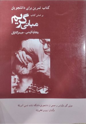 کتاب مبانی گریم | انتشارات شباهنگ