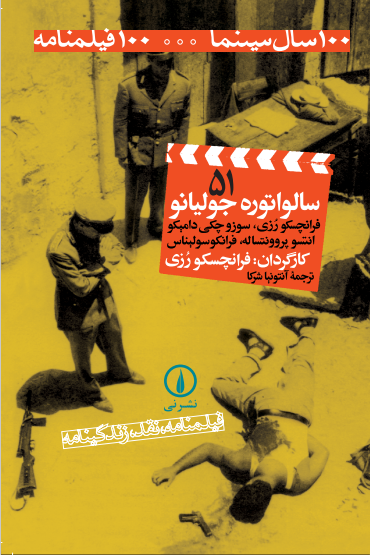 کتاب سالواتوره جولیانو | انتشارات نشر نی