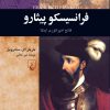 کتاب فرانسیسکو پیثارو | انتشارات ققنوس