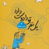کتاب یک نفر تو را دوست دارد 2 (حضرت فاطمه (س) | انتشارات به نشر