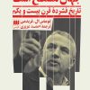 کتاب جهان مسطح است | انتشارات هرمس