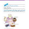 کتاب راهنمای رسمی GMP ایران (جلد سوم) | انتشارات دف