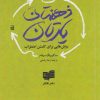 کتاب ذهن‌تان یارتان | انتشارات افکار
