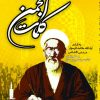 کتاب کلمات انجمن | انتشارات مرسل