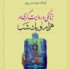 کتاب زنانگی و روایت‌ گری در هزار و یک شب | انتشارات نشر نی