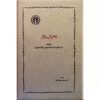 کتاب بحران دلار | انتشارات خوارزمی