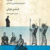 کتاب ایرانیان | انتشارات روزبهان