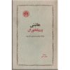 کتاب هائیتی و دیکتاتور آن | انتشارات خوارزمی