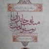 کتاب مناقب خاندان نبوت و امامت جلد6 | انتشارات علمی و فرهنگی