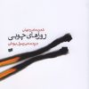 کتاب روزهای چوبی | انتشارات افکار