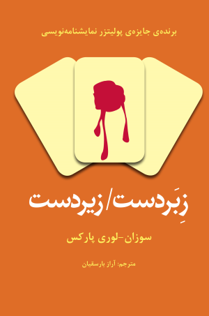 کتاب زبردست / زیردست | انتشارات افراز
