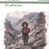 کتاب انتقام سگ | انتشارات علمی و فرهنگی