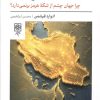 کتاب گلوگاه | انتشارات طرح نو