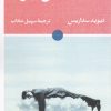 کتاب سرخوش و بی خیال | انتشارات لگا