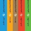 کتاب مجموعه خداوندان اندیشه سیاسی (5 جلدی) | انتشارات امیرکبیر