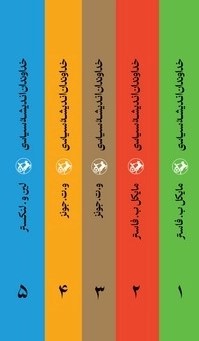 کتاب مجموعه خداوندان اندیشه سیاسی (5 جلدی) | انتشارات امیرکبیر