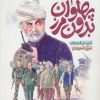 کتاب پهلوان بدون مرز | انتشارات به نشر