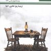 کتاب زن مرده زن زنده | انتشارات علمی و فرهنگی