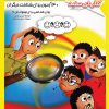 کتاب نظر کتاب روانشناسی برای نوجوانان 2 | انتشارات فنی ایران نردبان