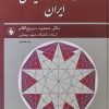 کتاب عقلانیت و توسعه یافتگی ایران | انتشارات فرزان روز