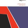 کتاب نامساویها | انتشارات خوارزمی