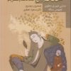 کتاب شعله آه | انتشارات سخن
