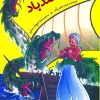 کتاب سندباد | انتشارات آرمان رشد