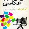 کتاب باغ مصور عکاسی | انتشارات سروش
