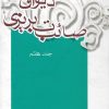 کتاب راهنمای دیوان صائب تبریزی (جلد هفتم) | انتشارات علمی و فرهنگی