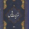 کتاب غزلیات شمس | انتشارات کتابسرای میردشتی
