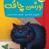 کتاب لورنس چاقه | انتشارات زعفران