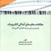 کتاب مطالعات مقایسه‌ای آمادگی الکترونیک | انتشارات امیرکبیر