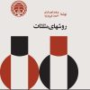 کتاب روشهای مثلثات | انتشارات خوارزمی