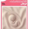 کتاب دوجان | انتشارات مهرستان