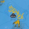 کتاب یک نفر تو را دوست دارد 1 | انتشارات به نشر