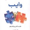 کتاب وایب | انتشارات نشر نوین توسعه