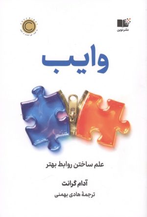 کتاب وایب | انتشارات نشر نوین توسعه