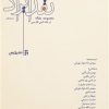 کتاب نقد ایراد (1) | انتشارات فارسی