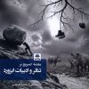 کتاب مقدمه کمبریج بر تئاتر و ادبیات ابزورد | انتشارات فکر نو