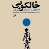 کتاب خالکوبی | انتشارات امیرکبیر