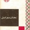 کتاب معادلات دیفرانسیل | انتشارات خوارزمی
