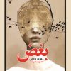 کتاب بغض | انتشارات گیوا