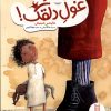 کتاب سی و چهارتا غول دلقک | انتشارات فنی ایران نردبان