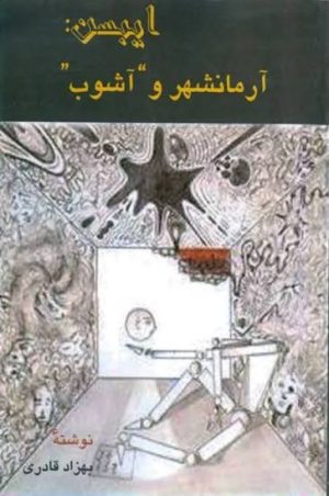 کتاب ایبسن | انتشارات پرسش