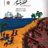 کتاب فقط یک نفر(باقرخان تنگستانی) | انتشارات امیرکبیر